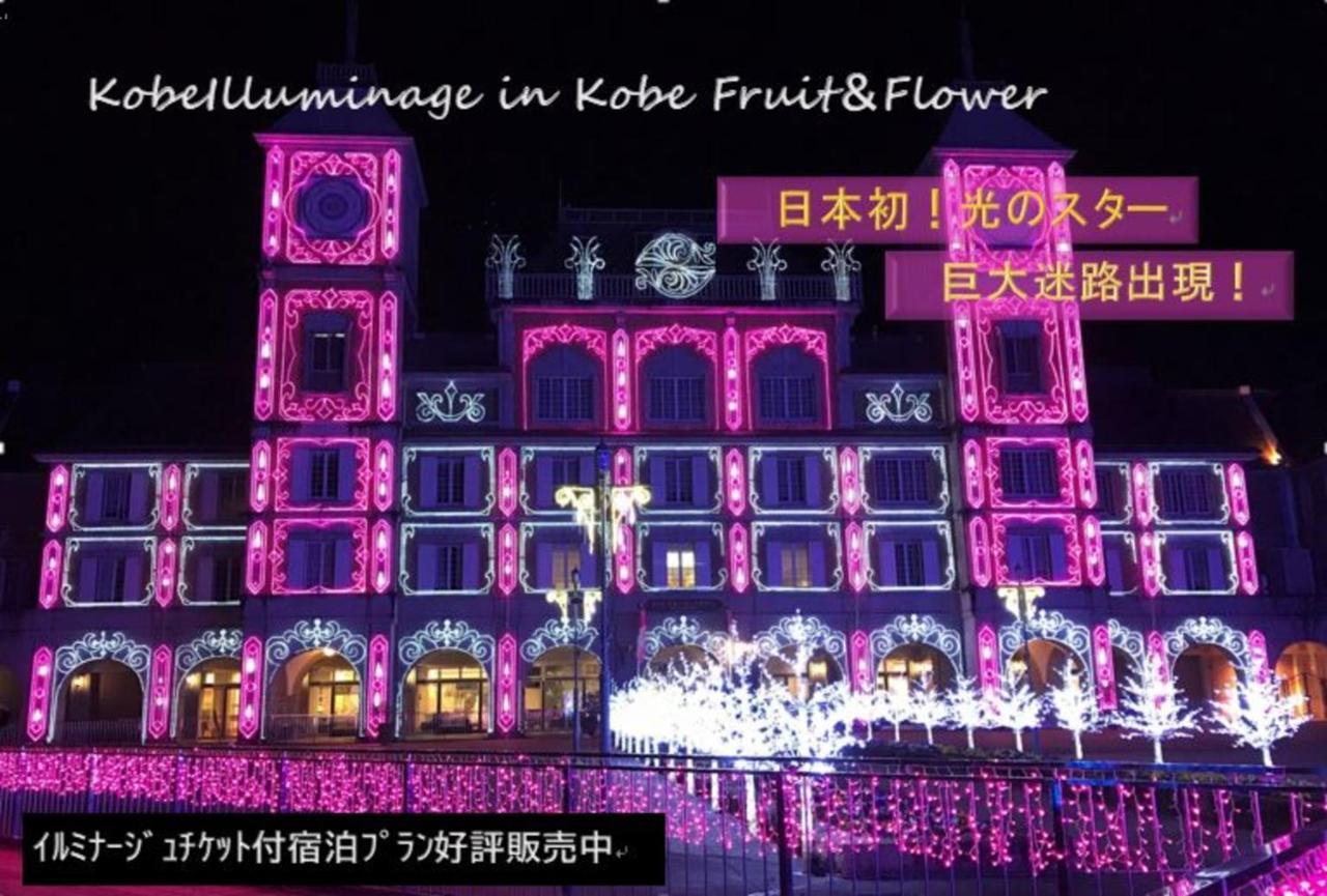 Kobe Hotel Fruit Flower Dış mekan fotoğraf